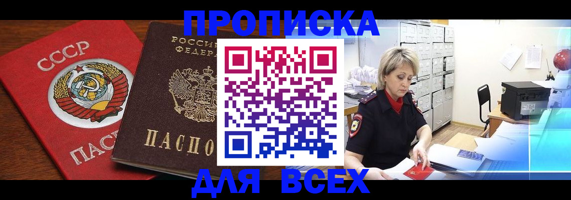 прописка от собственника в Кемерово
