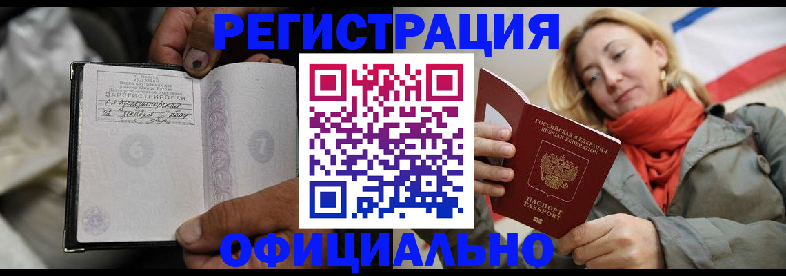 прописка от собственника в Кемерово