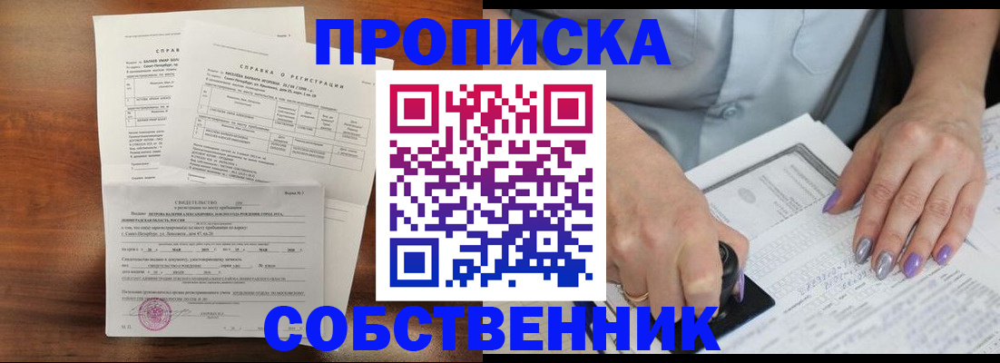 временная регистрация для школы в Кемерово