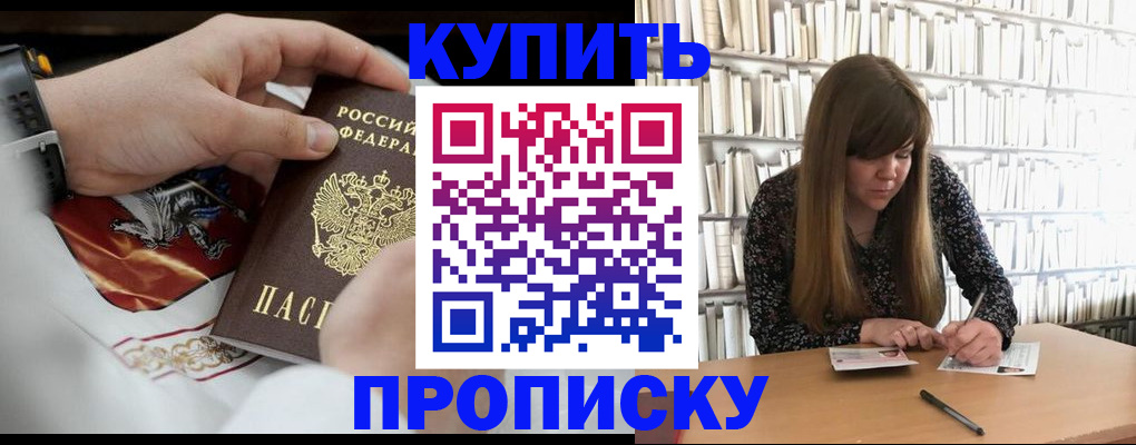 временная регистрация для школы в Кемерово