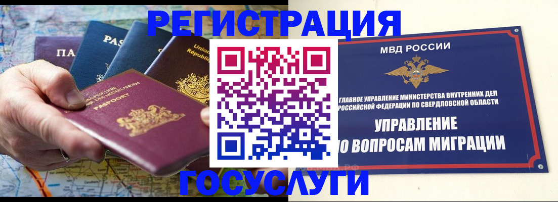 прописка иностранных граждан в Кемерово